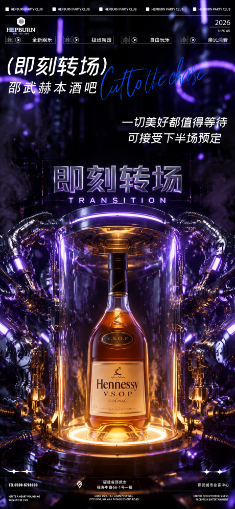 源文件下载【享设计】搜索编号：58630036796084511【酒吧夜店转场酒水海报】
