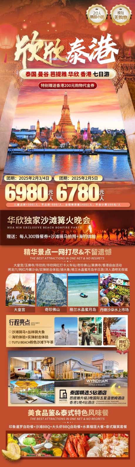 源文件下载【享设计】搜索编号：64590036963098462【泰国香港旅游海报设计】