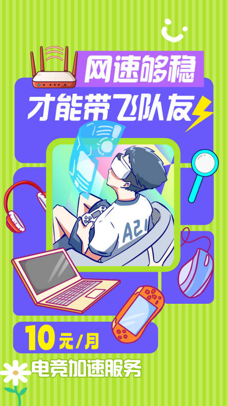 源文件下载【享设计】搜索编号：98070036760092295【爱家光网-电竞加速包】