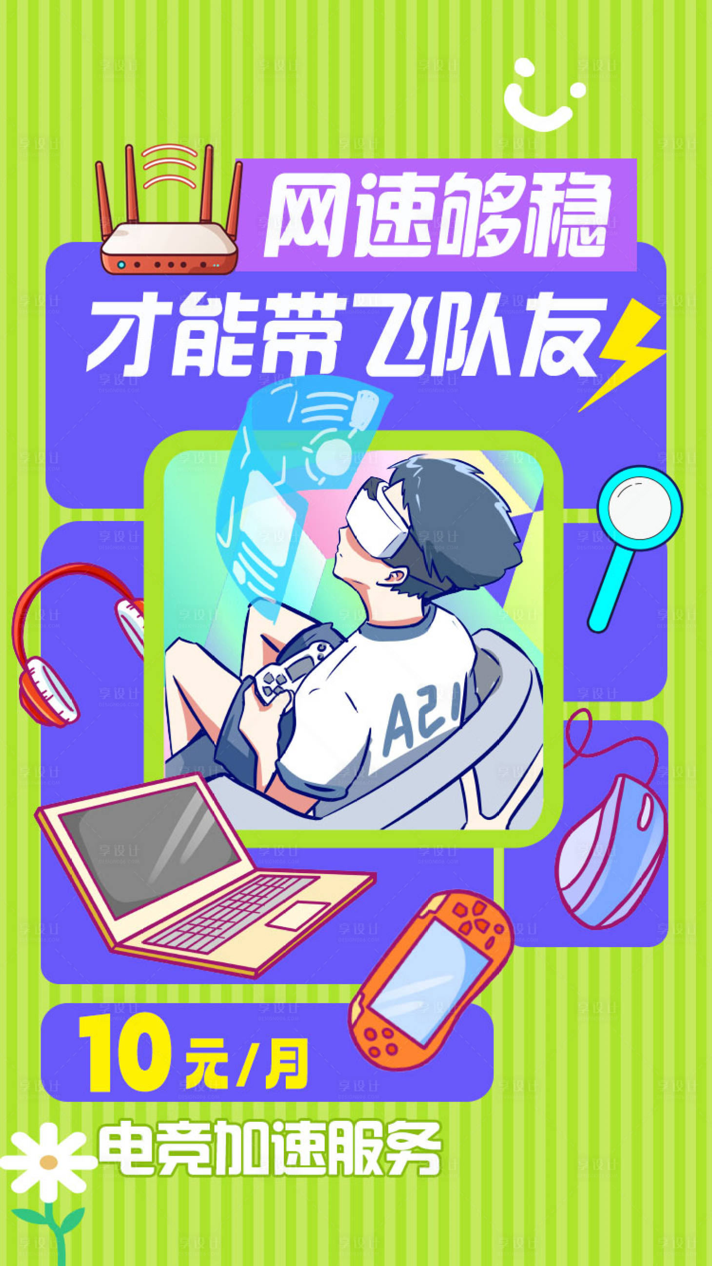 源文件下载【享设计】搜索编号：98070036760092295【爱家光网-电竞加速包】