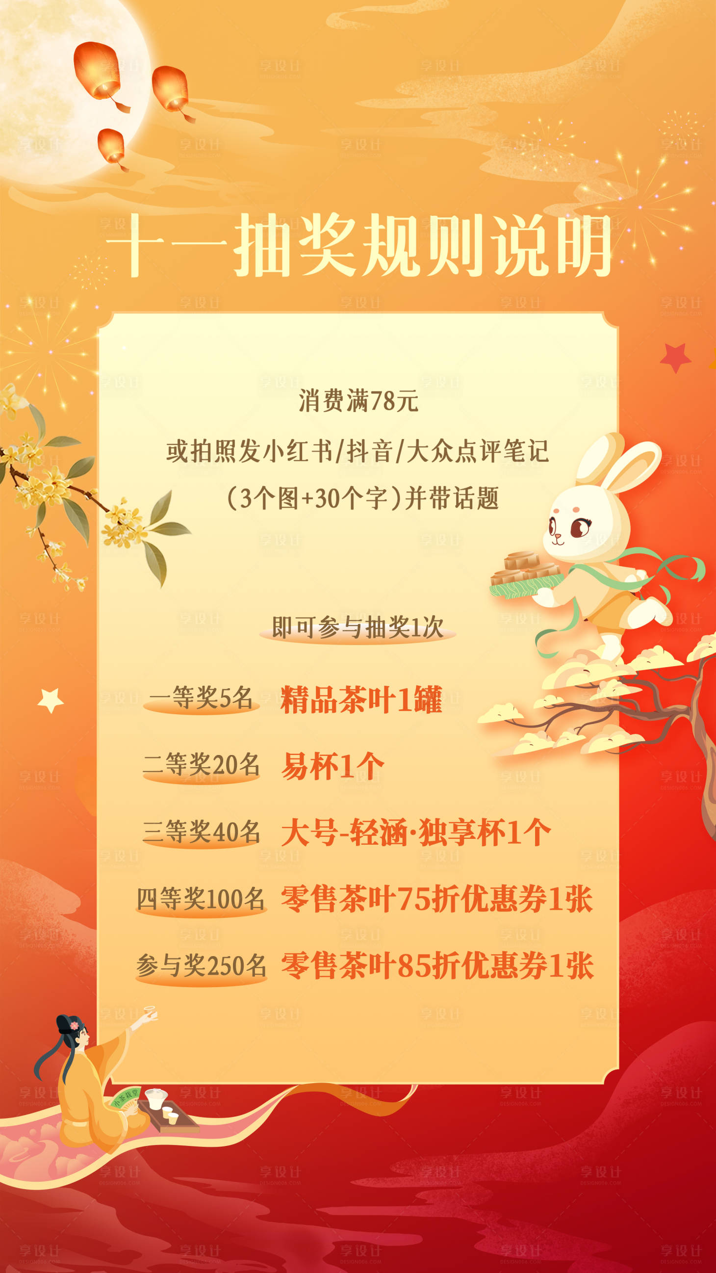 源文件下载【享设计】搜索编号：20660036727703959【国风中秋国庆暖色调促销海报】