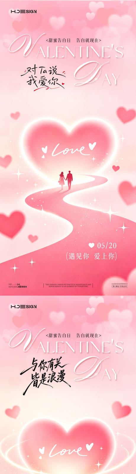 源文件下载【享设计】搜索编号：87650036726576155【520情人节海报】