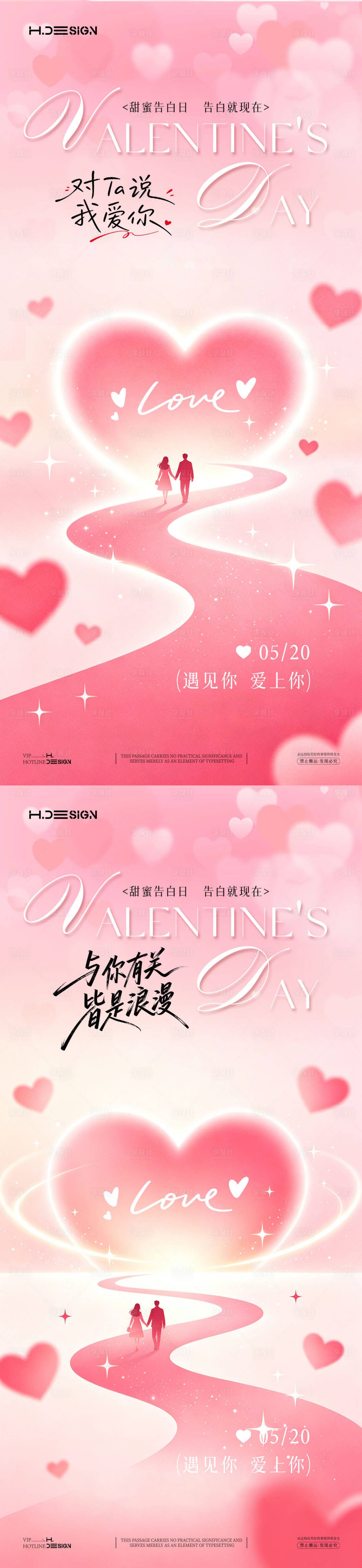 源文件下载【享设计】搜索编号：87650036726576155【520情人节海报】