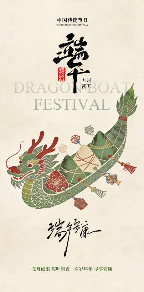 源文件下载【享设计】搜索编号：94400037090924990【端午节海报】