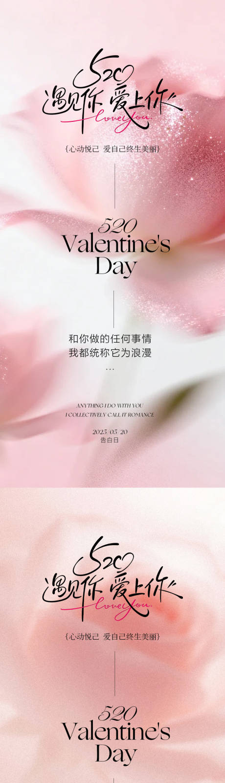 源文件下载【享设计】搜索编号：56970036876078812【520情人节海报 】