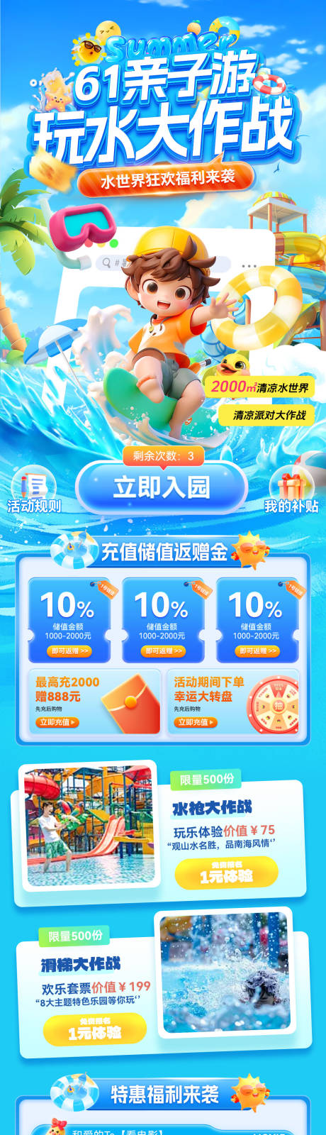 源文件下载【享设计】搜索编号：26390036923933771【61儿童节水世界水上乐园游乐场派对玩】