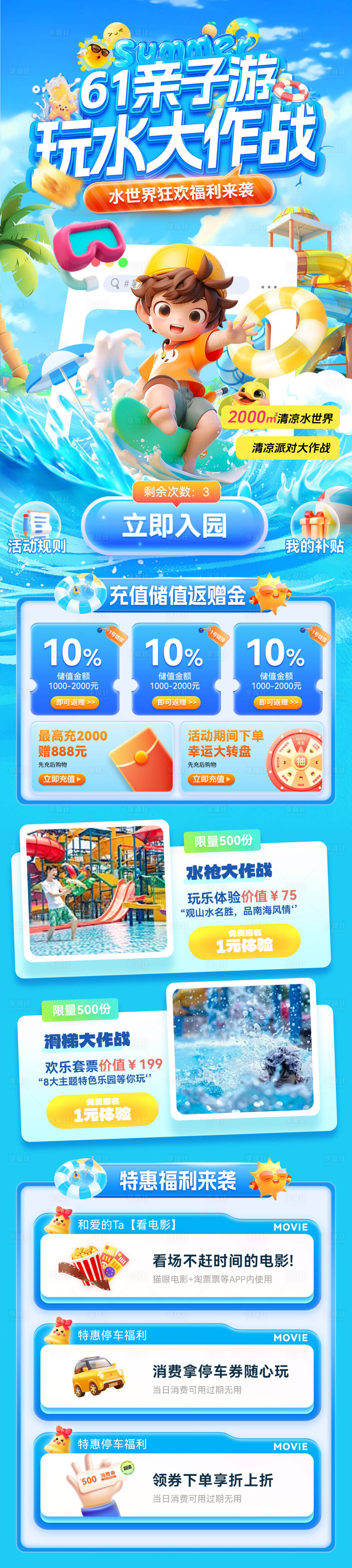 源文件下载【享设计】搜索编号：26390036923933771【61儿童节水世界水上乐园游乐场派对玩】