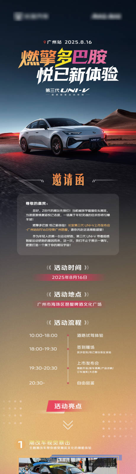 源文件下载【享设计】搜索编号：22120036685789234【汽车邀请函海报】