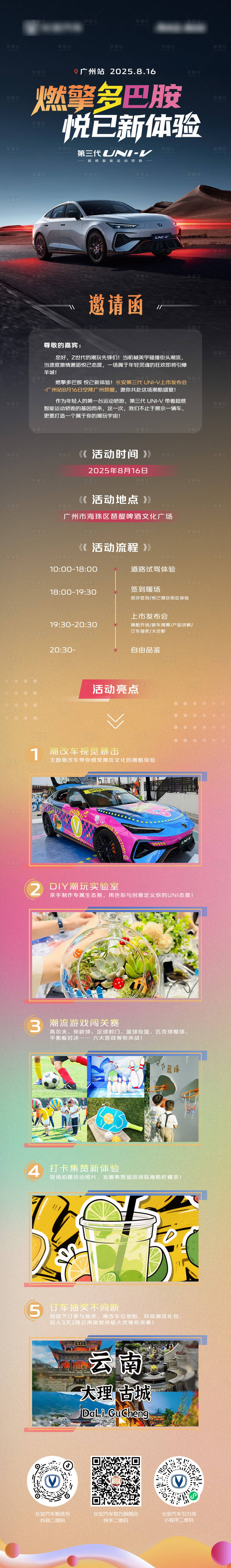 源文件下载【享设计】搜索编号：22120036685789234【汽车邀请函海报】