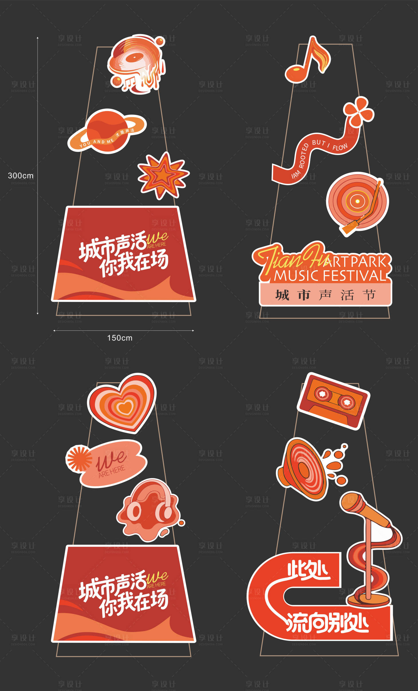 源文件下载【享设计】搜索编号：76530036764881090【音乐节创意元素精神堡垒DP装置】