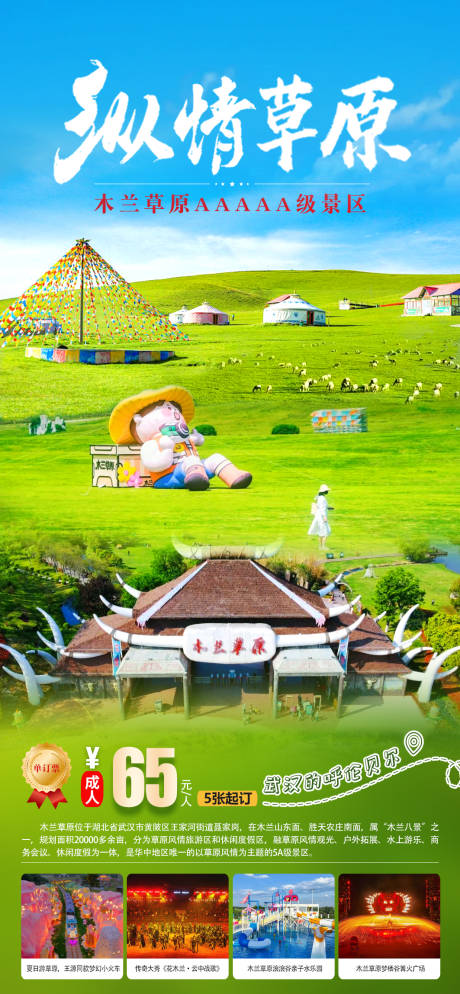 源文件下载【享设计】搜索编号：28190036716328366【纵情草原木兰草原】