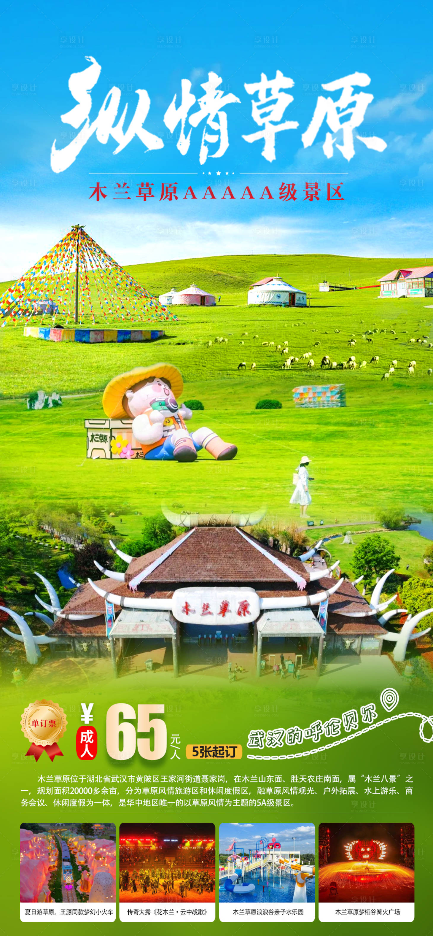 源文件下载【享设计】搜索编号：28190036716328366【纵情草原木兰草原】