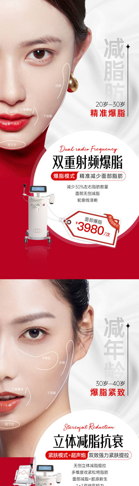 源文件下载【享设计】搜索编号：70110036692342322【仪器抗衰减脂cp海报】