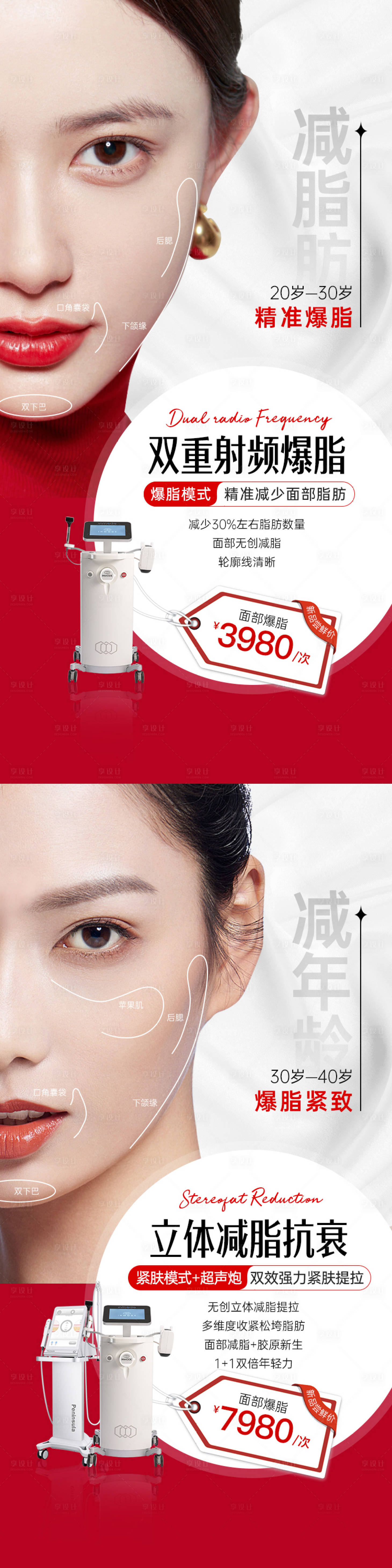 源文件下载【享设计】搜索编号：70110036692342322【仪器抗衰减脂cp海报】