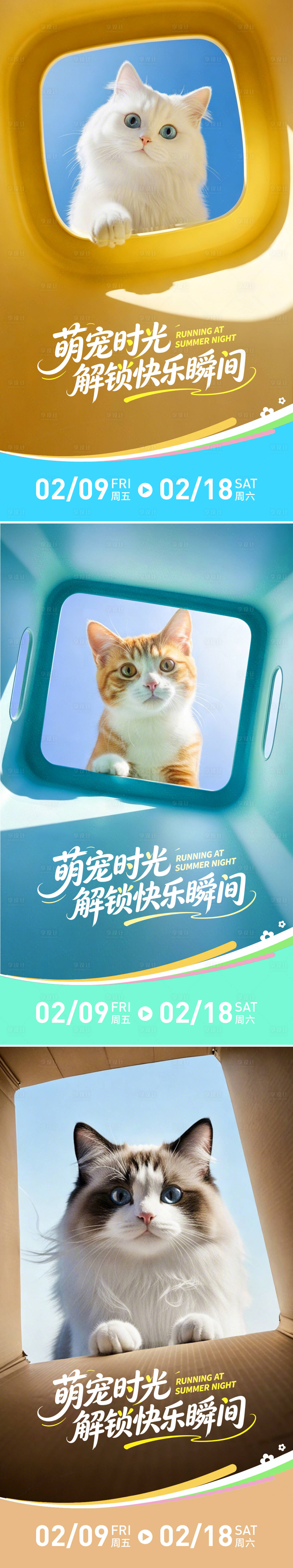 源文件下载【享设计】搜索编号：93790036727615084【萌宠猫海报】