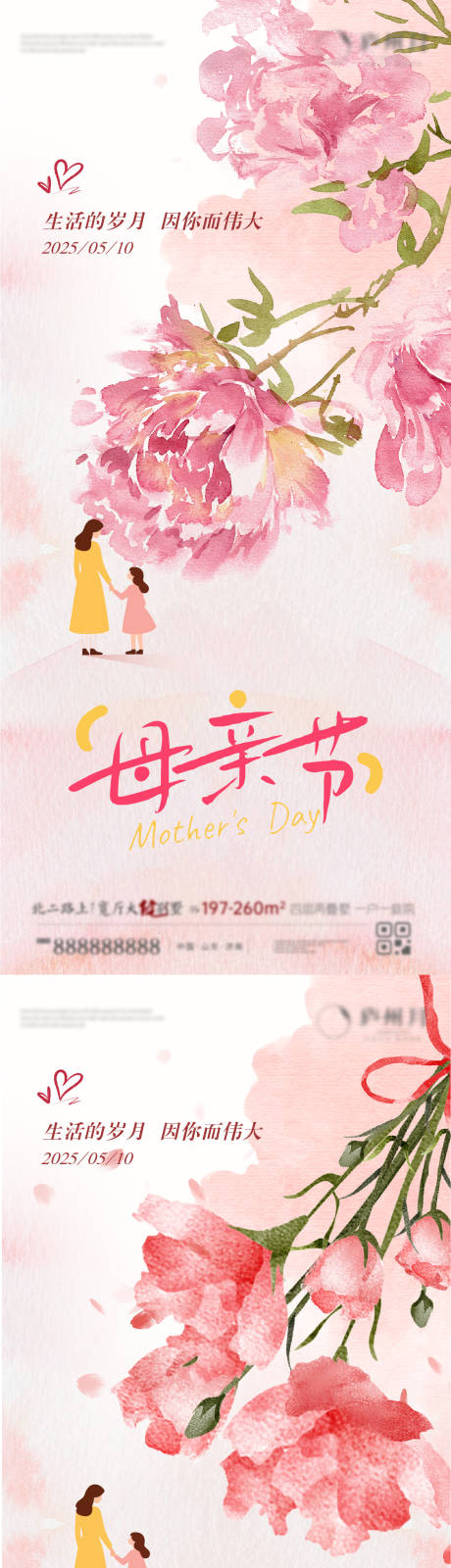 源文件下载【享设计】搜索编号：69340036752703102【母亲节海报】