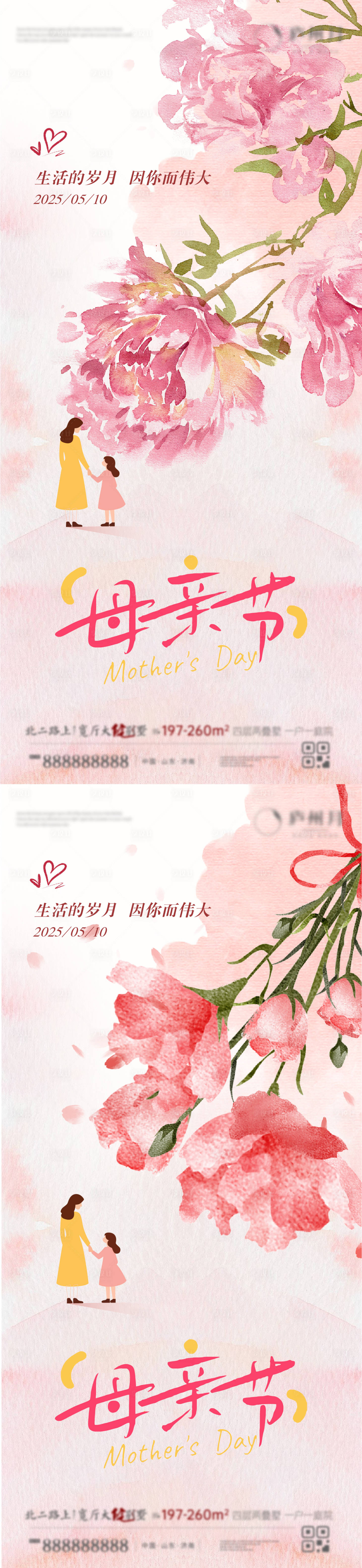 源文件下载【享设计】搜索编号：69340036752703102【母亲节海报】