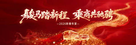 源文件下载【享设计】搜索编号：91470036766996678【马年年会kv】