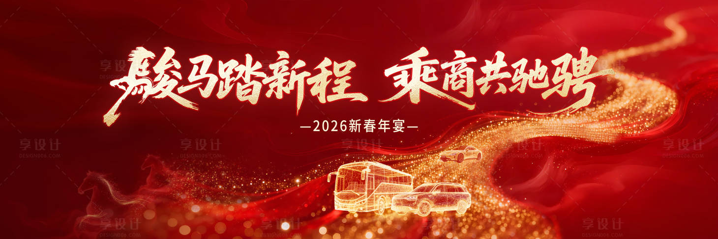 源文件下载【享设计】搜索编号：91470036766996678【马年年会kv】