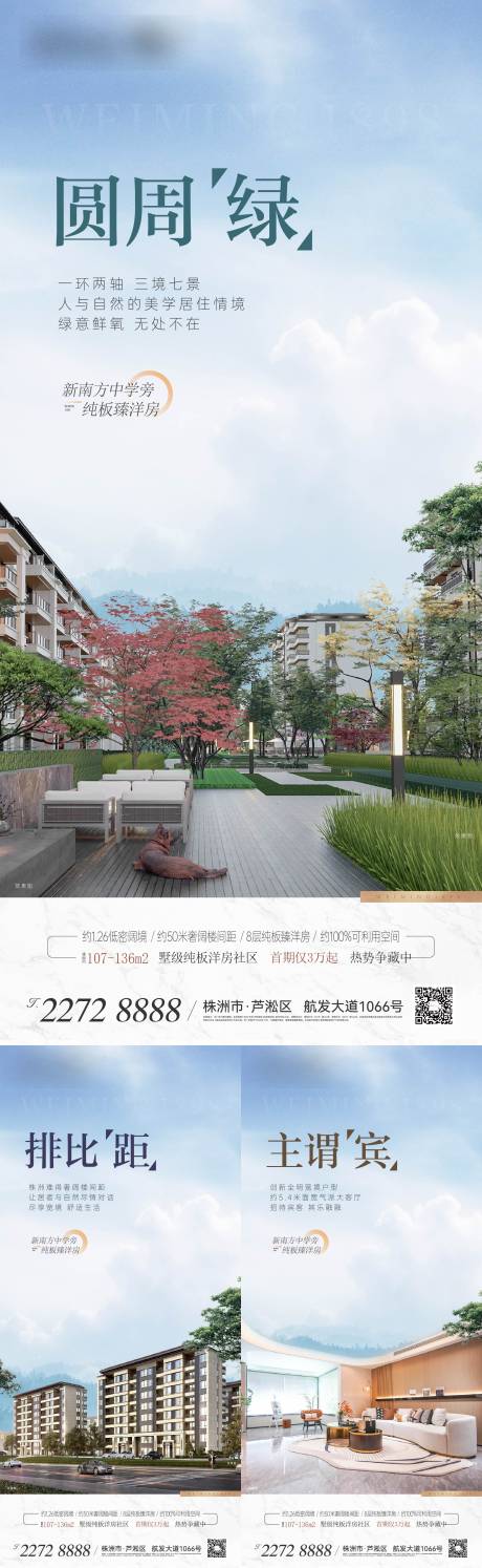 源文件下载【享设计】搜索编号：22660037054134616【地产开学季散片】