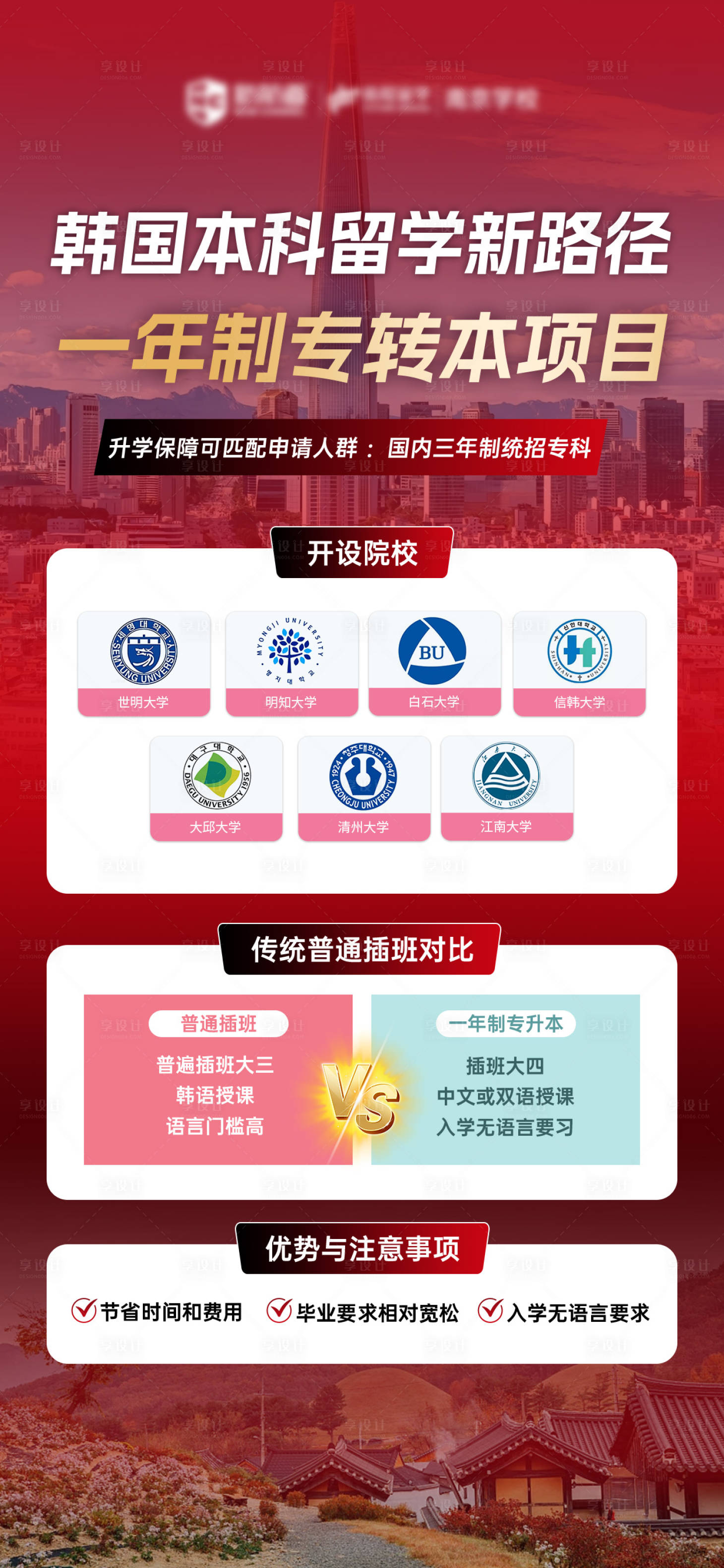 源文件下载【享设计】搜索编号：22020036735238772【韩国本科留学项目海报】