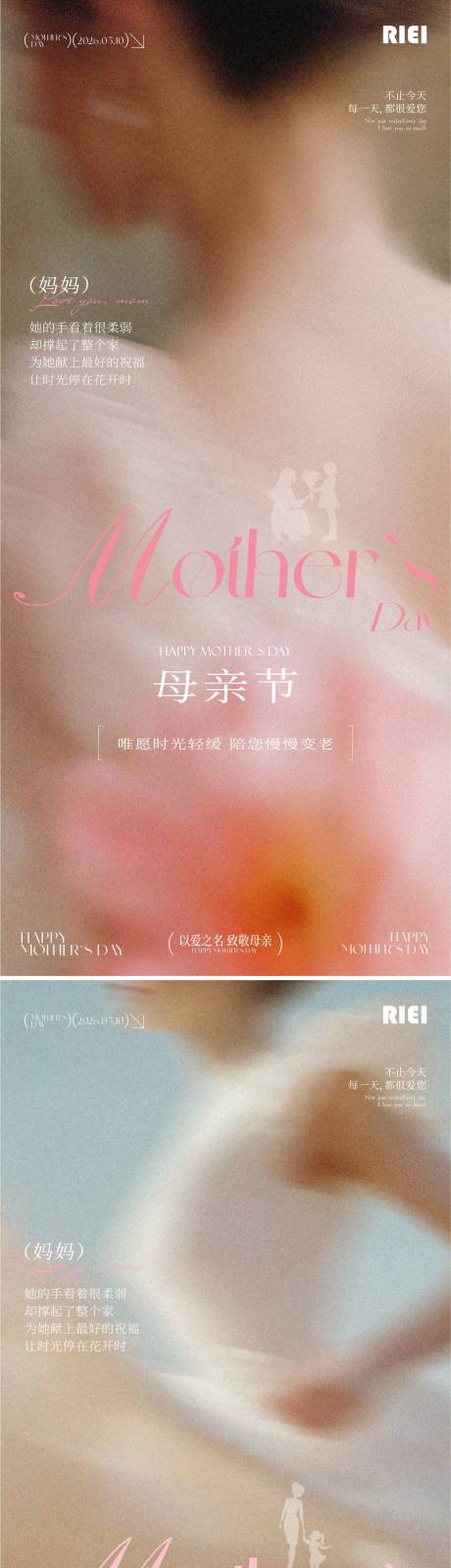 源文件下载【享设计】搜索编号：69060036704935220【母亲节海报】