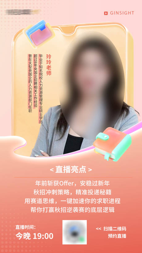 源文件下载【享设计】搜索编号：75250036300071220【央国企销讲人物直播海报】