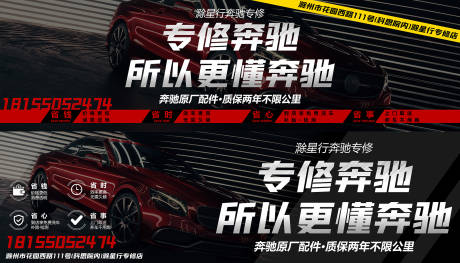 源文件下载【享设计】搜索编号：61070036663087208【汽修店户外海报 】