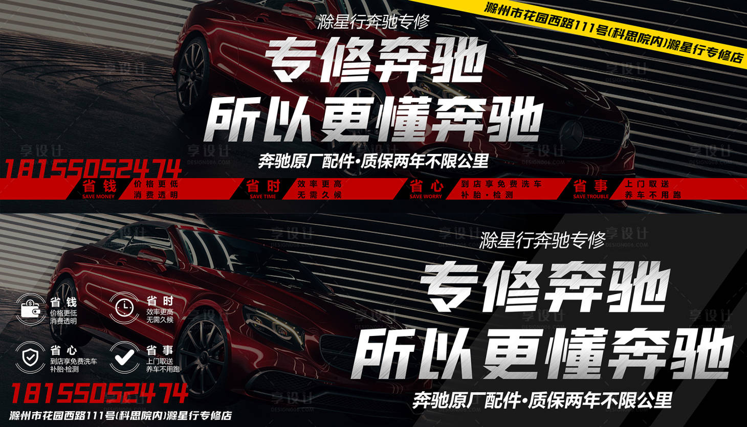 源文件下载【享设计】搜索编号：61070036663087208【汽修店户外海报 】