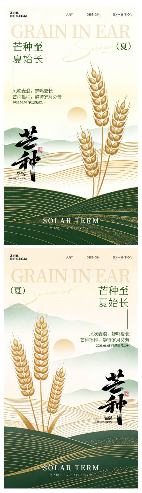 源文件下载【享设计】搜索编号：91540036732901478【芒种小满节气海报】