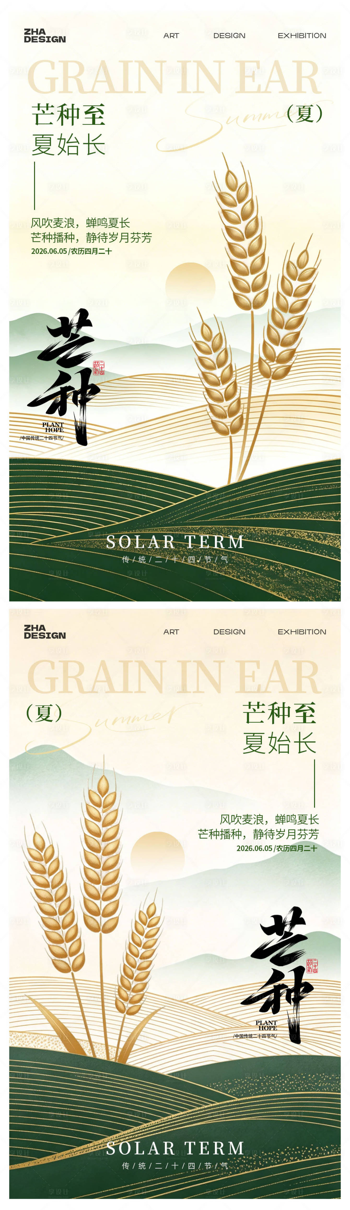 源文件下载【享设计】搜索编号：91540036732901478【芒种小满节气海报】