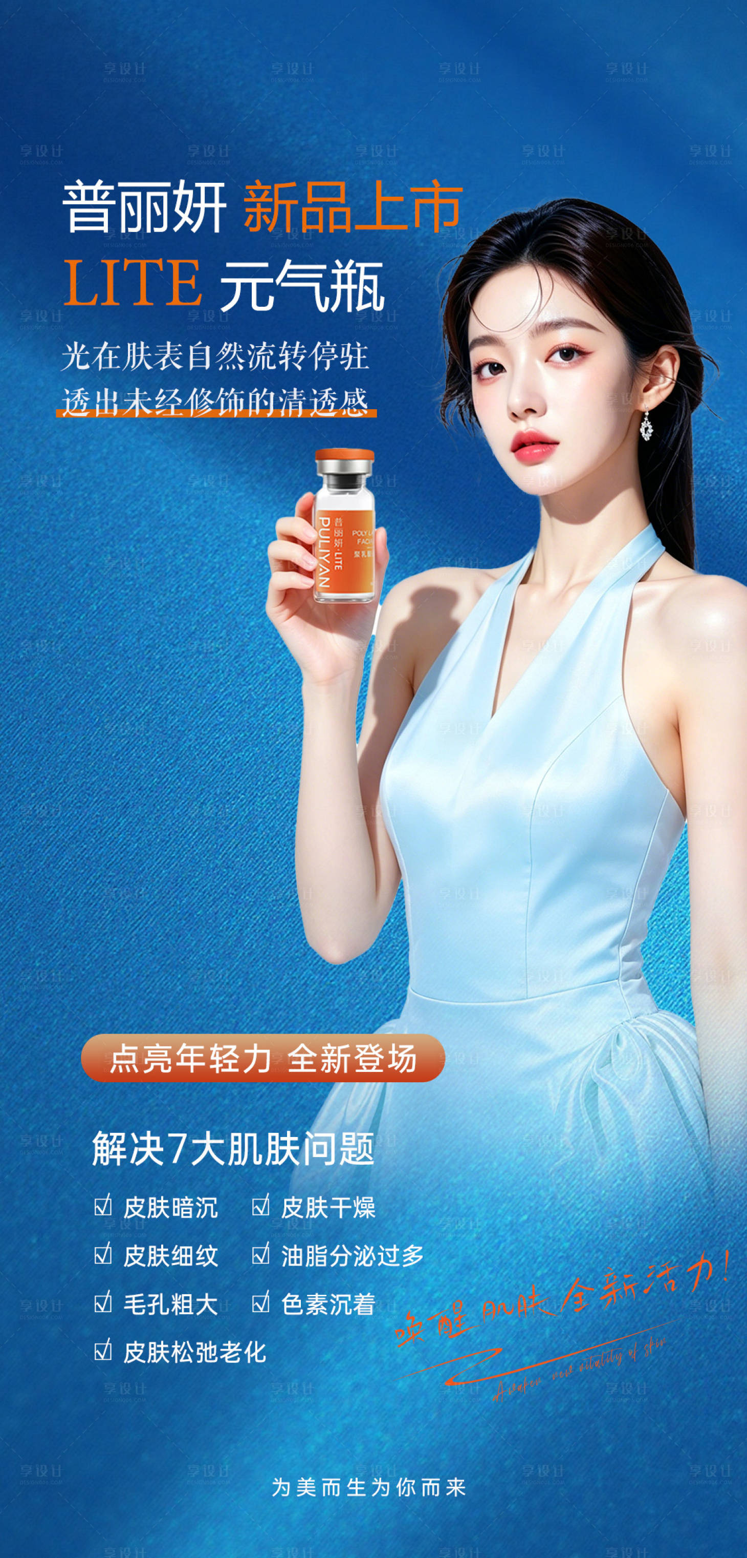 源文件下载【享设计】搜索编号：29410036652436679【医美宣传海报】
