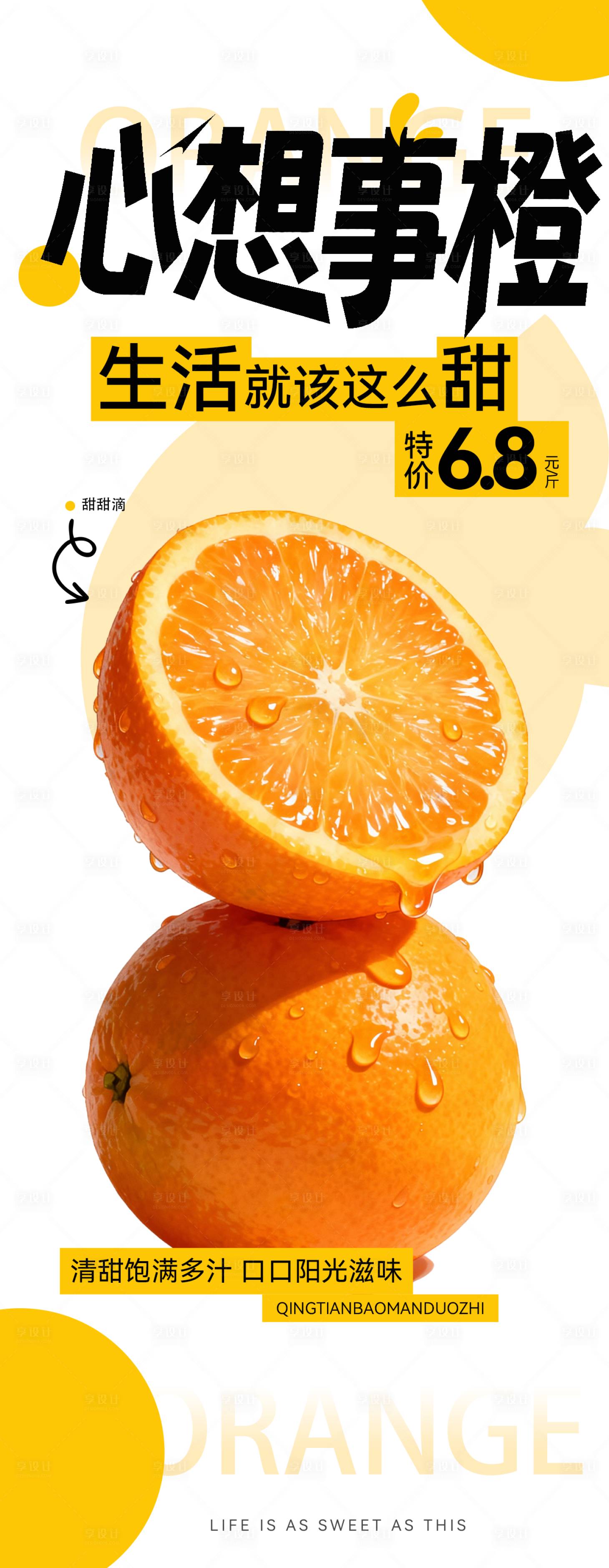 源文件下载【享设计】搜索编号：22880036742766210【橙子活动海报】
