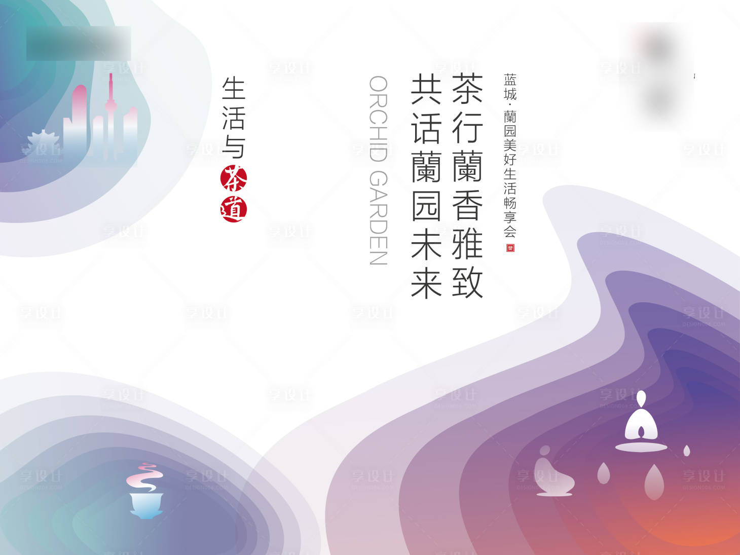 源文件下载【享设计】搜索编号：71830036682462556【茶文化茶道活动展板】