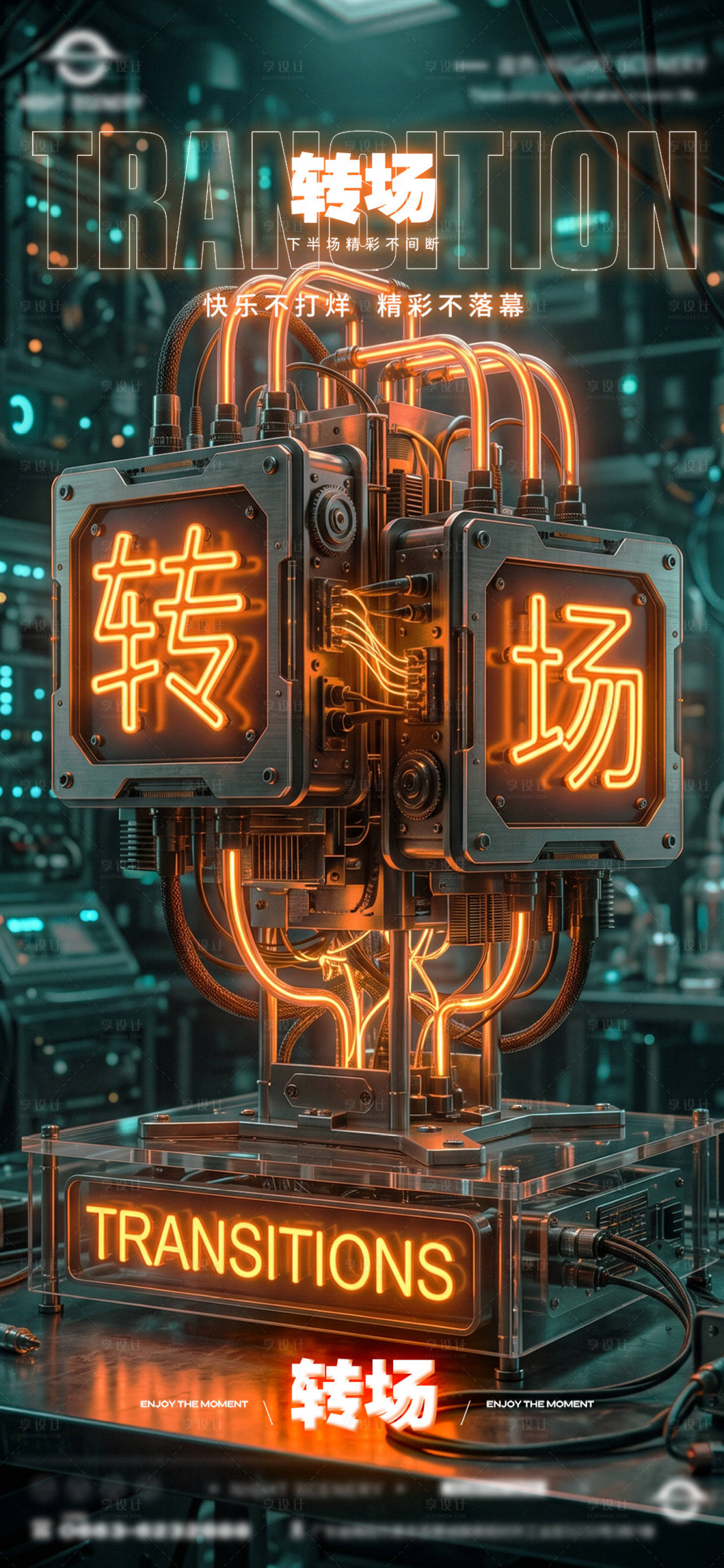 源文件下载【享设计】搜索编号：30050036738476834【酒吧夜店KTV早场转场预定日常海报】