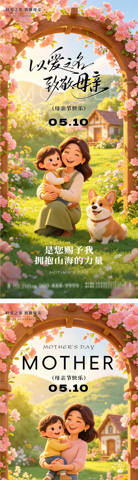源文件下载【享设计】搜索编号：74150036723626279【母亲节节日系列海报】
