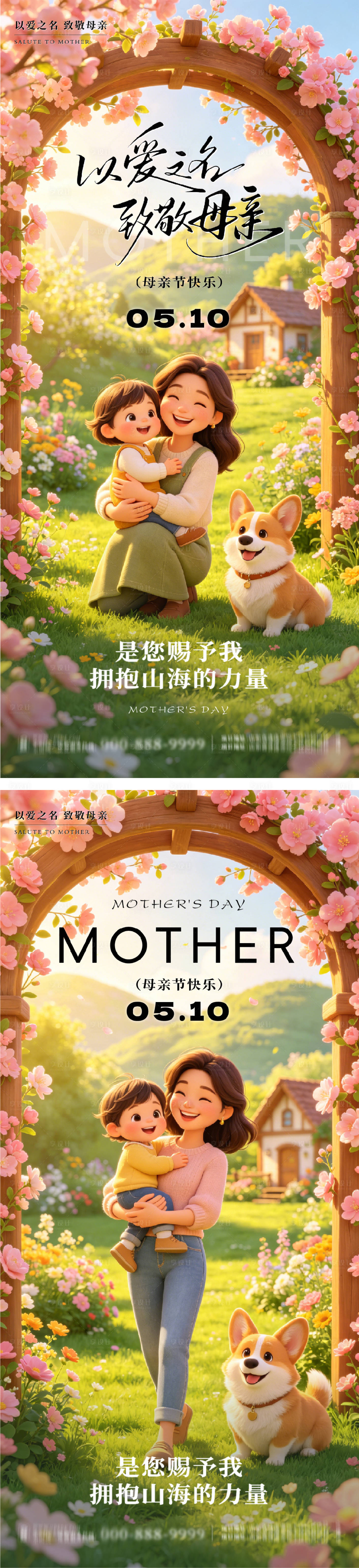 源文件下载【享设计】搜索编号：74150036723626279【母亲节节日系列海报】