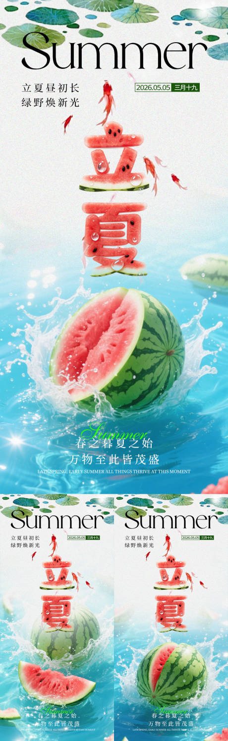 源文件下载【享设计】搜索编号：13100036662952651【立夏节气图】