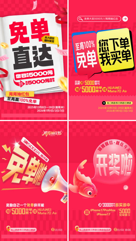 源文件下载【享设计】搜索编号：14800036700592248【家居卖场活动系列海报】