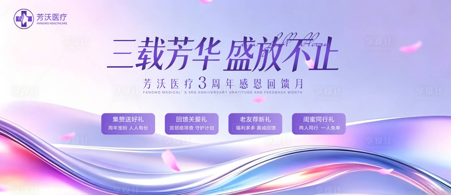 源文件下载【享设计】搜索编号：64880036656131654【医美周年庆主画面】
