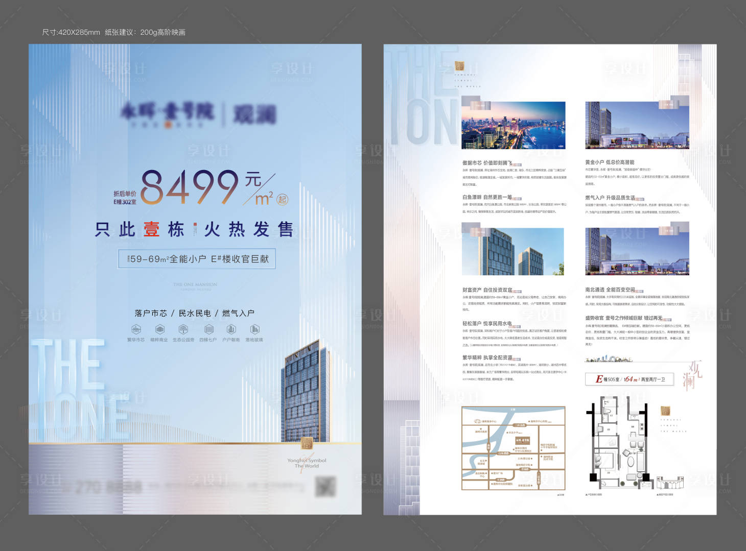 源文件下载【享设计】搜索编号：33740036780743548【地产线下价值单页】