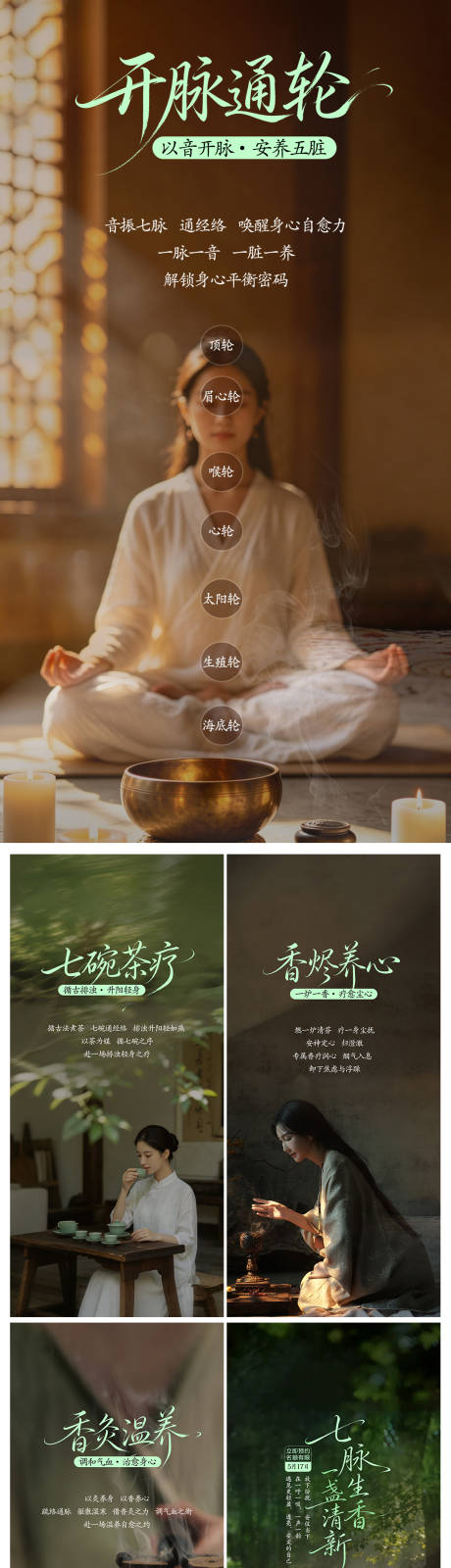 源文件下载【享设计】搜索编号：44730036672317941【美业养生茶道颂钵疗愈宣传朋友圈海报】