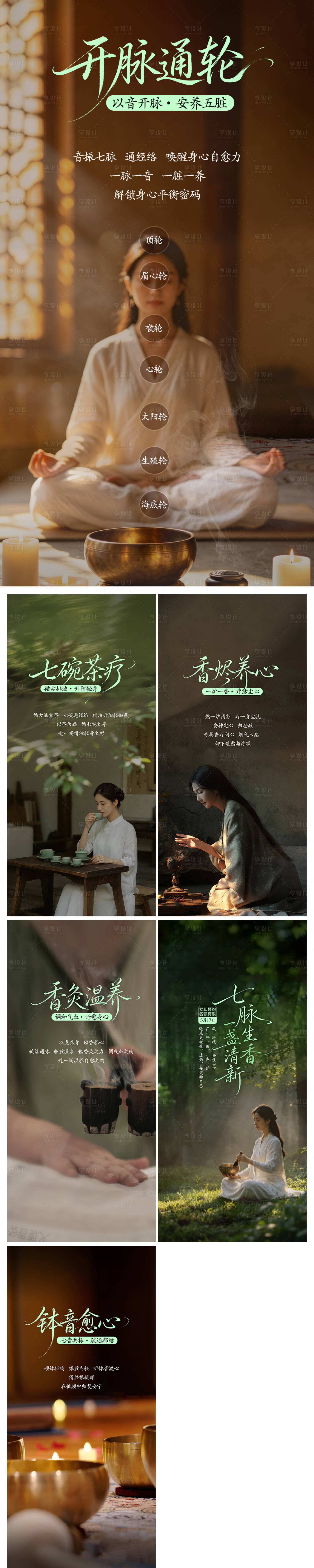 源文件下载【享设计】搜索编号：44730036672317941【美业养生茶道颂钵疗愈宣传朋友圈海报】