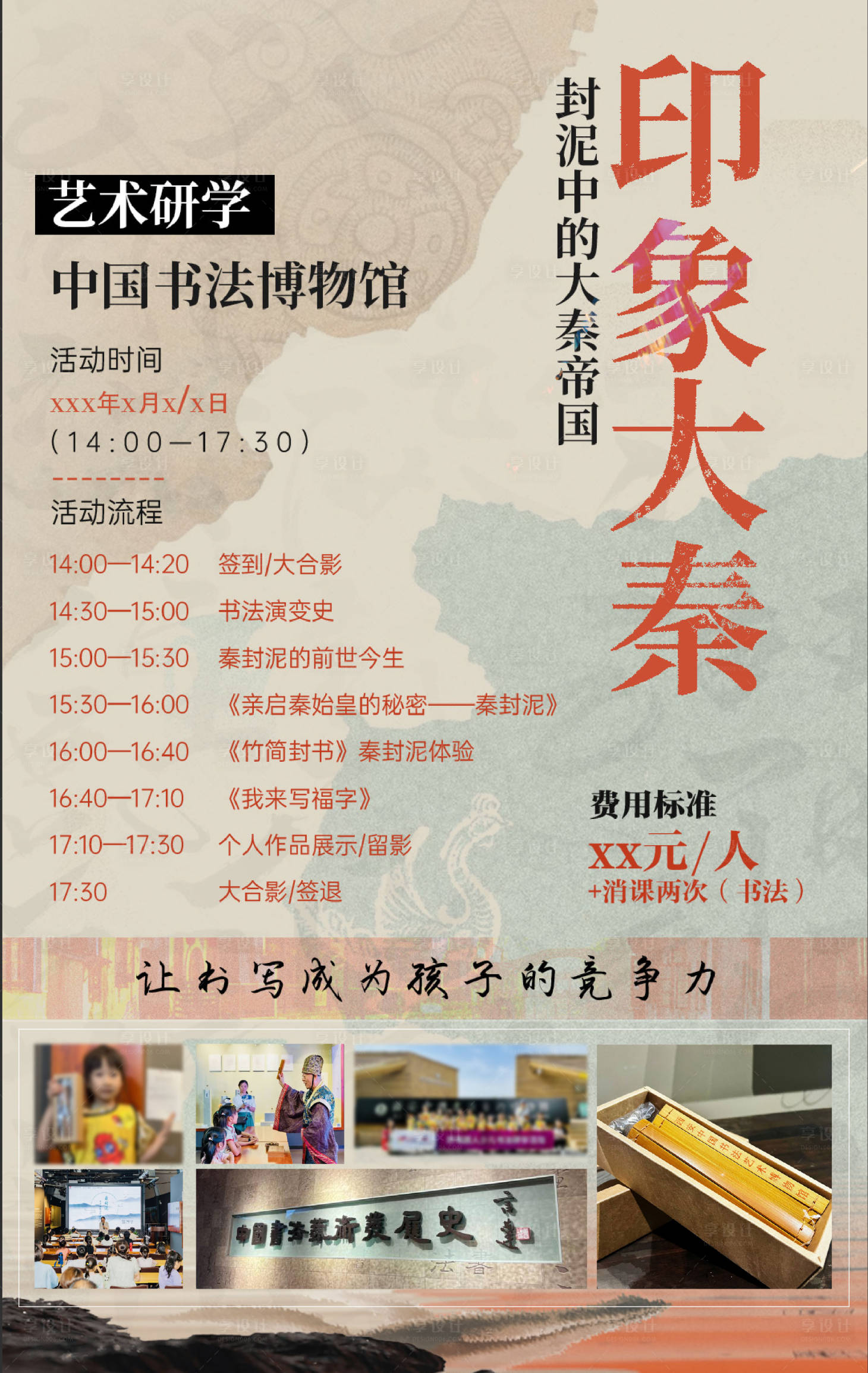 源文件下载【享设计】搜索编号：98130037101816829【艺术研学海报】