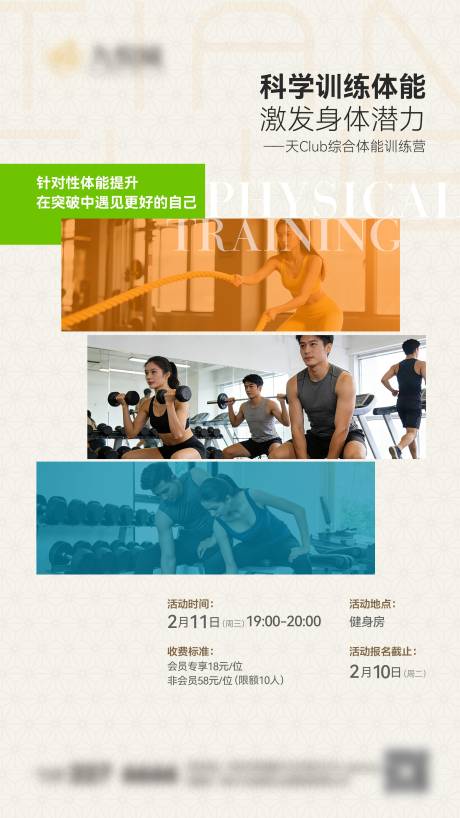 源文件下载【享设计】搜索编号：82810036884078957【体能训练海报】