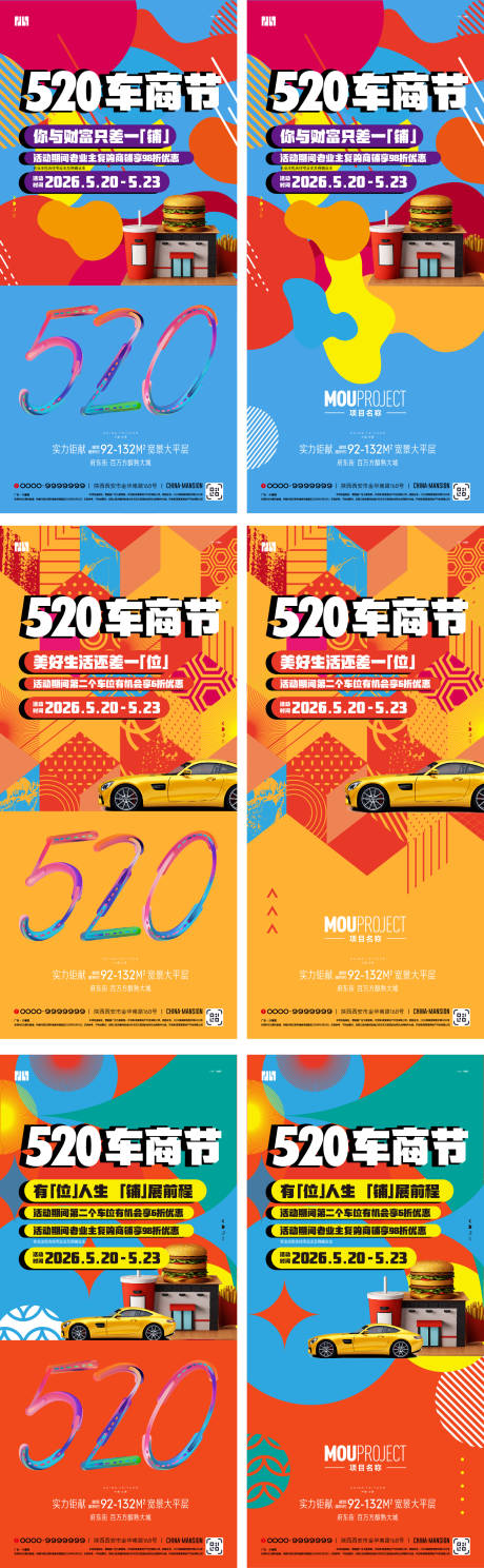 源文件下载【享设计】搜索编号：27070036817022805【商铺车位促销系列海报】