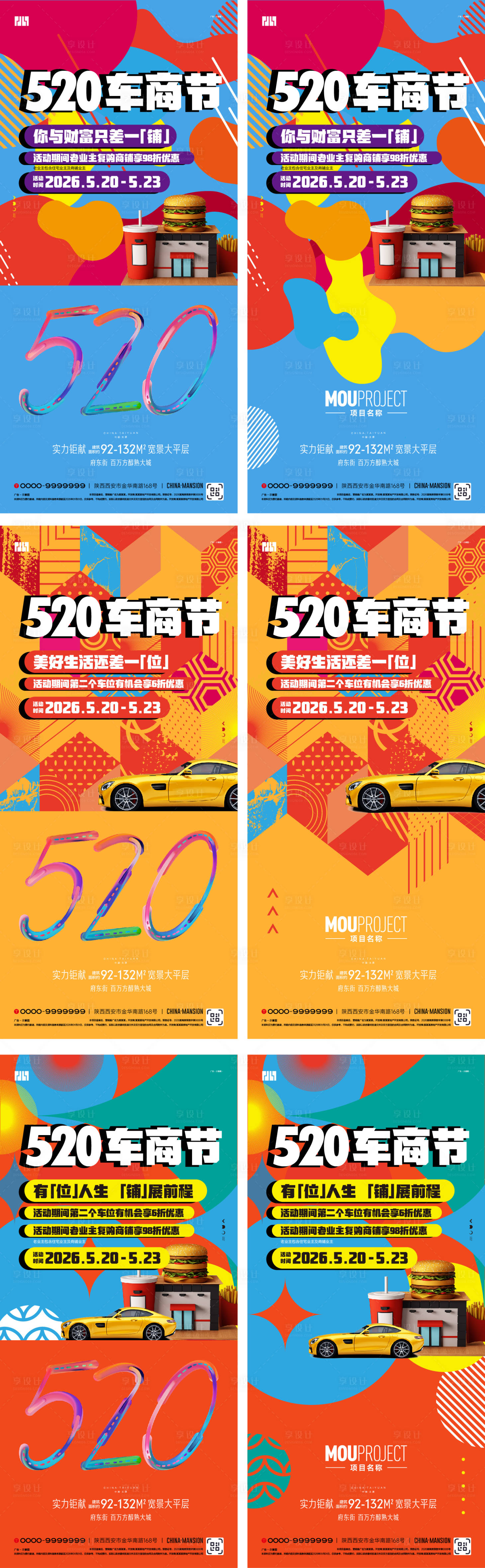 源文件下载【享设计】搜索编号：27070036817022805【商铺车位促销系列海报】