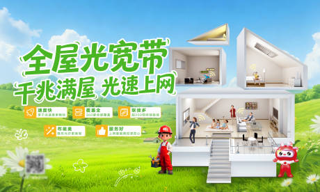源文件下载【享设计】搜索编号：37920036783268678【通讯联通全屋宽带千兆漫舞主画面】