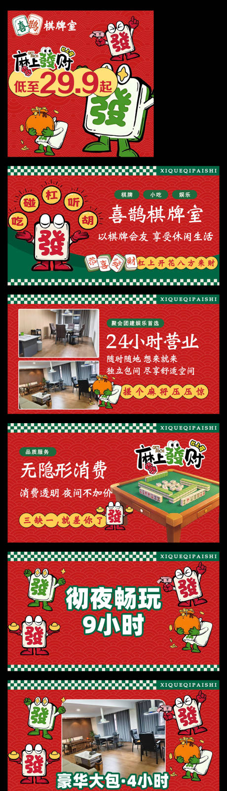 源文件下载【享设计】搜索编号：78230036898871986【棋牌室麻将馆轮播团购美团大众点评】
