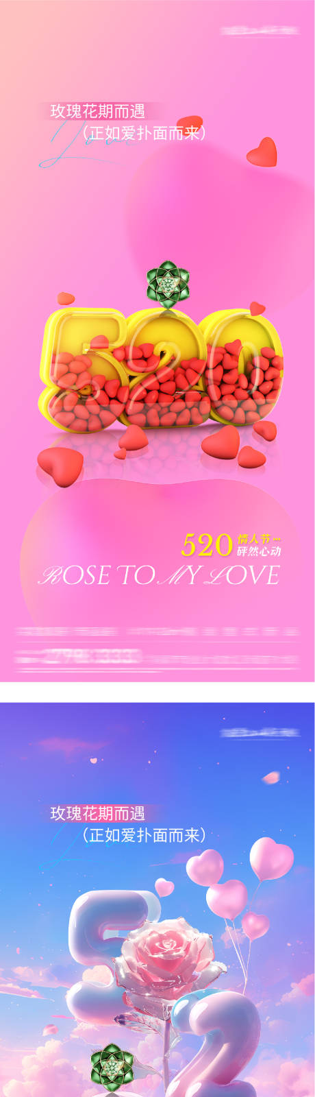 源文件下载【享设计】搜索编号：28640036702184417【地产520情人节插画系海报】